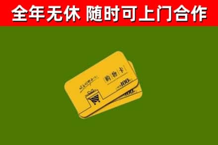 和田烟酒回收购物卡.jpg